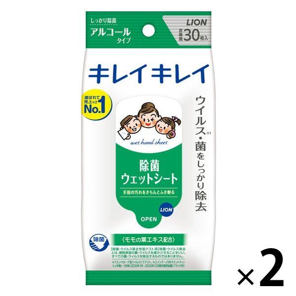 ウェットティッシュ 携帯用 アルコール除菌タイプ キレイキレイお手ふきウエットシート 30枚入 2個 ライオン