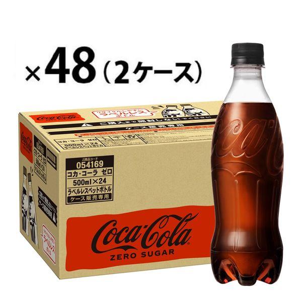 （炭酸飲料）コカ・コーラ ゼロシュガー ラベルレス 500ml 1セット（48本）