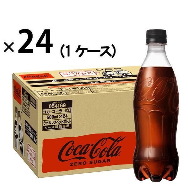 （炭酸飲料）コカ・コーラ ゼロシュガー ラベルレス 500ml 1箱（24本入）