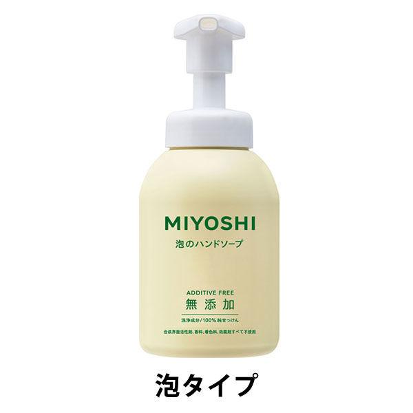 MIYOSHI　無添加せっけん 泡のハンドソープ 本体 350mL ミヨシ石鹸 【泡タイプ】　ポンプ　無香料
