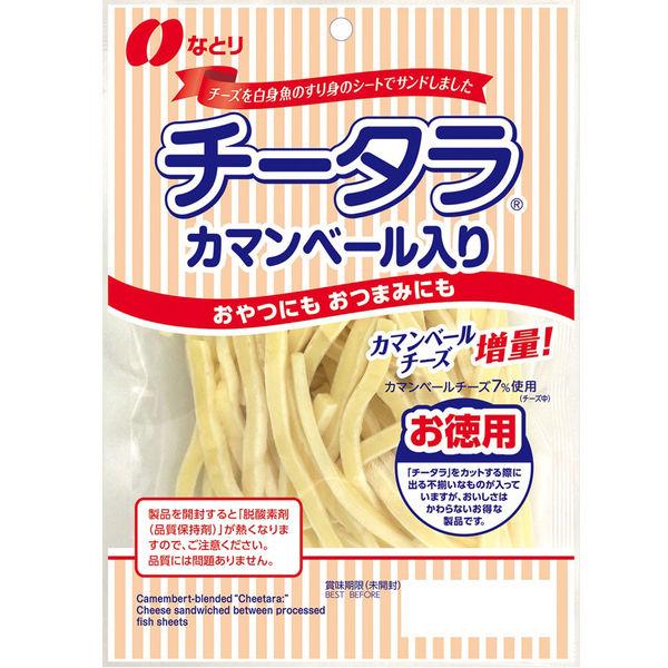 なとり お徳用チータラ カマンベール入り 1袋　おつまみ　珍味　チーズ鱈