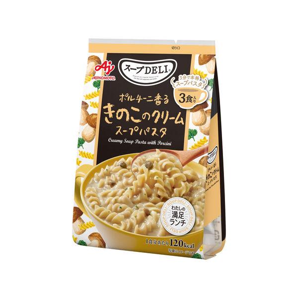 スープDELI ポルチーニ香るきのこのクリームスープパスタ (3食入袋) スープデリ 味の素