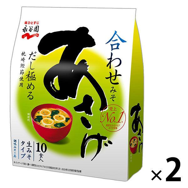 インスタント 生タイプみそ汁 あさげ徳用 1セット（2袋）