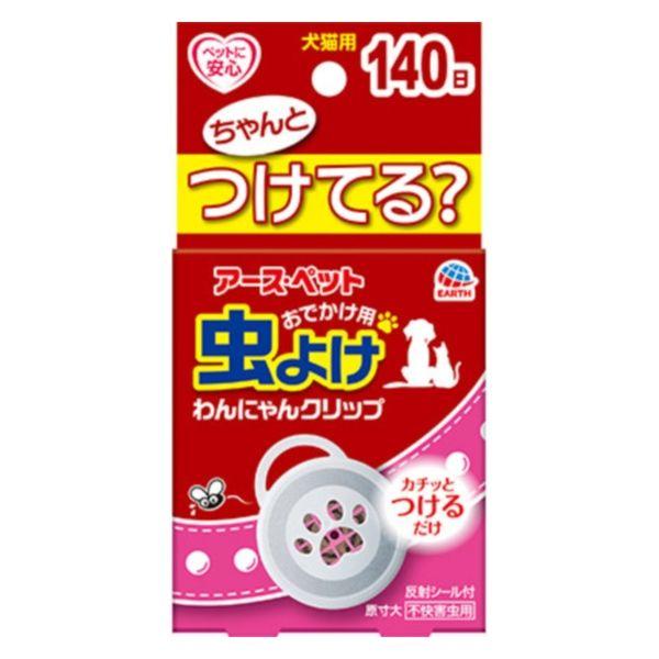 虫よけわんにゃんクリップミニ 犬猫用 140日用 1個 アース・ペット（イチオシ）