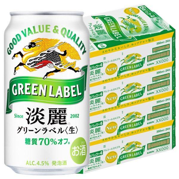 （先着順200円クーポン）ビール類　発泡酒　淡麗 グリーンラベル　350ml　96本 キリンビール　糖質70%オフ