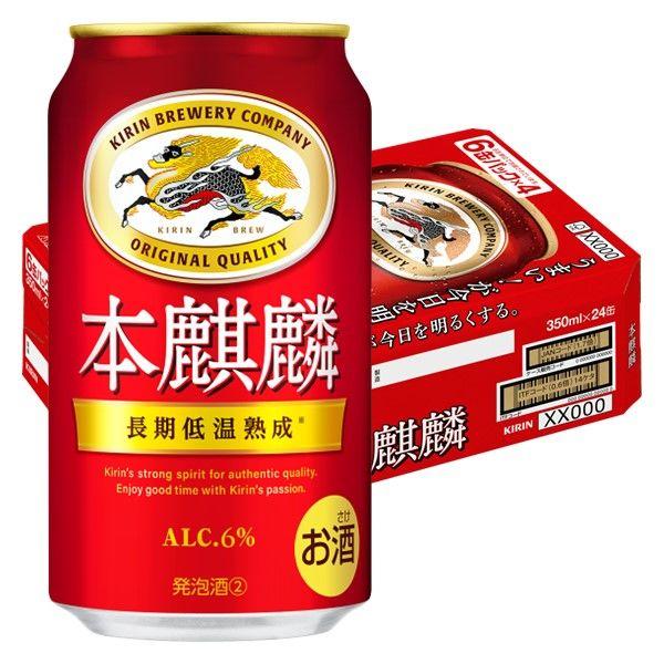 ビール類 新ジャンル 本麒麟 350ml 1ケース(24本)