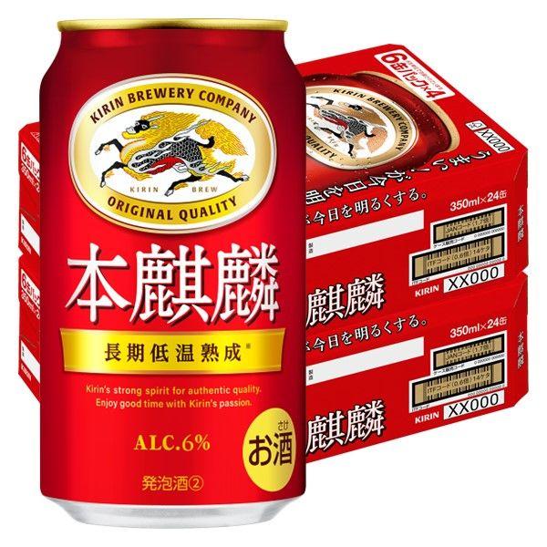 （先着順200円クーポン）ビール類 本麒麟 350ml 48本 発泡酒 新ジャンル キリンビール