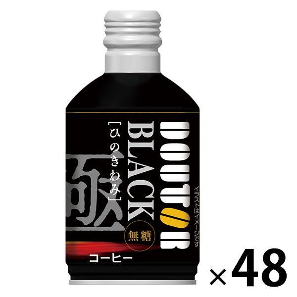 【アウトレット】缶コーヒー DOUTOR COFFEE（ドトールコーヒー） ひのきわみブラック 無糖 ボトル缶 260g 珈琲 24本入×２