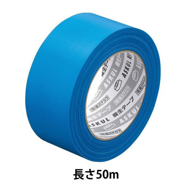 アスクル 現場のチカラ 養生テープ 青 50mm×50m YB50R 1巻 オリジナル
