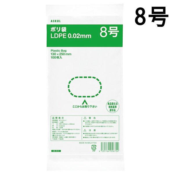アスクル LD規格袋 0.02mm厚 8号 1セット(200枚:100枚入×2袋) オリジナル
