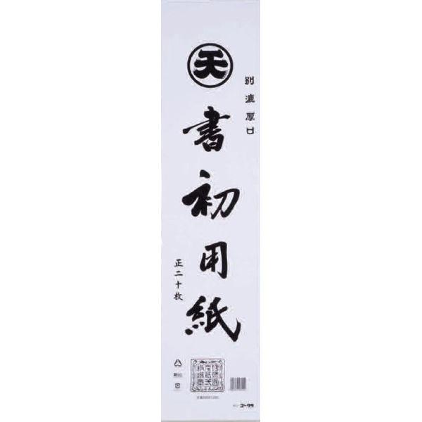 ゴークラ マルテン 書初用紙 半紙3枚判 KZ05 1パック(20枚)