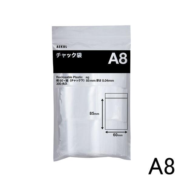 アスクル チャック袋A8 1袋(300枚入) オリジナル