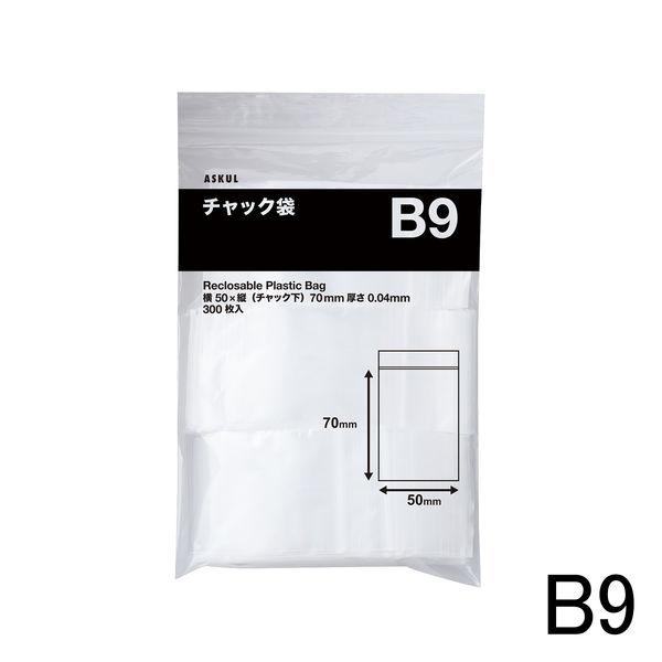 アスクル チャック袋B9 1袋(300枚入) オリジナル