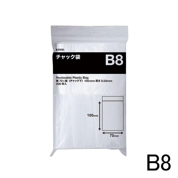 アスクル チャック袋B8 1袋(200枚入) オリジナル