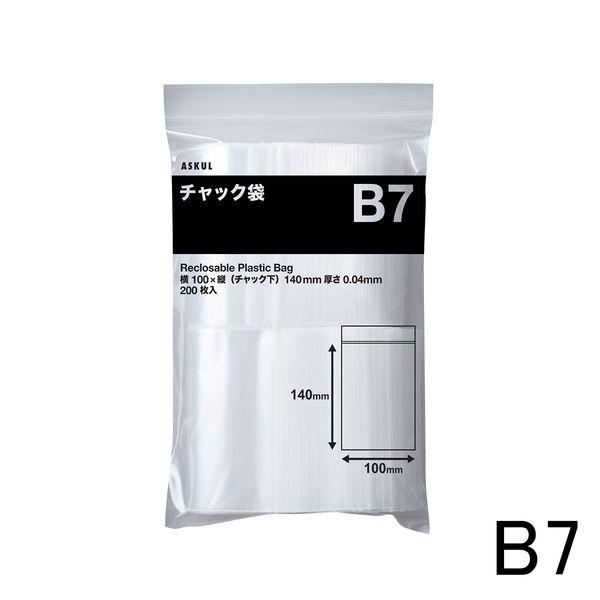アスクル チャック袋B7 1袋(200枚入) オリジナル