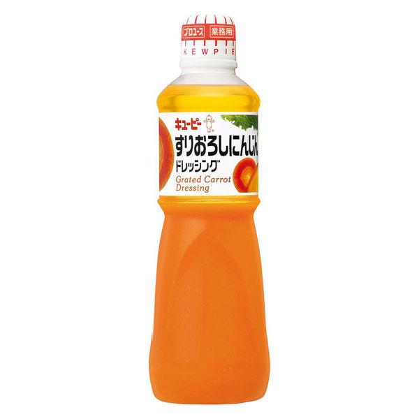 すりおろしにんじんドレッシング 1L 1本 キユーピー 大容量 業務用 プロ仕様 プロユース