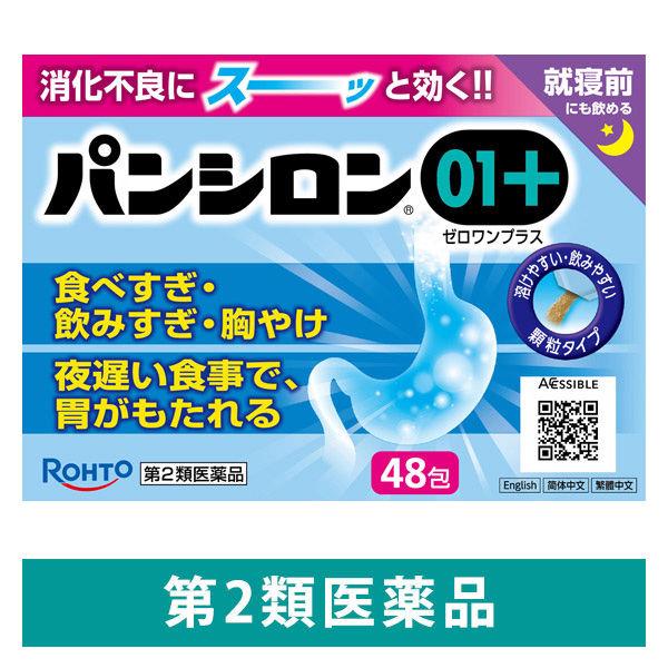 パンシロン01プラス 48包 ロート製薬 食べすぎ・飲みすぎ・胸やけに【第2類医薬品】