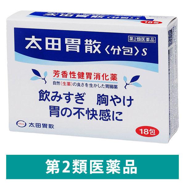 太田胃散 ＜分包＞S 18包 胃腸薬 飲みすぎ 胸やけ 胃の不快感【第2類医薬品】