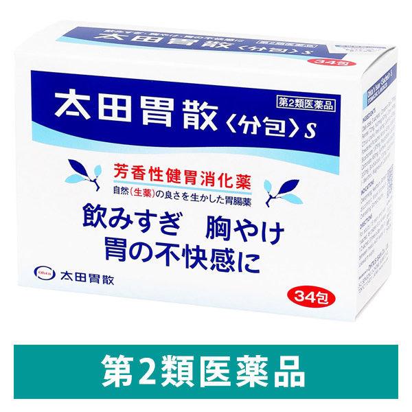 太田胃散 ＜分包＞S 34包 胃腸薬 飲みすぎ 胸やけ 胃の不快感【第2類医薬品】