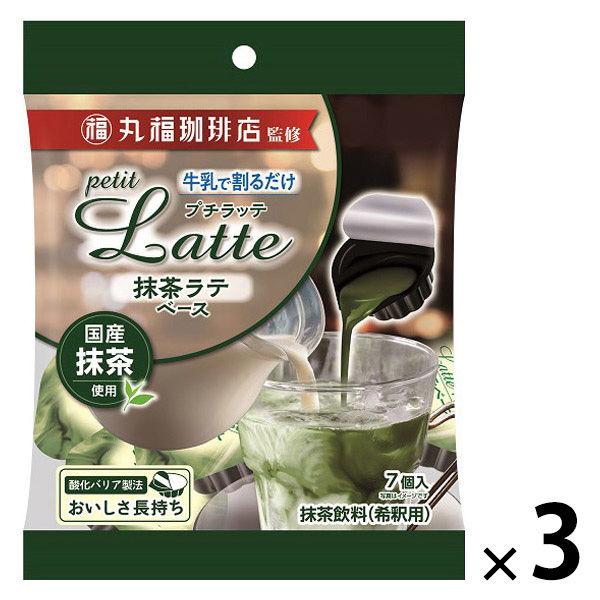 （ポーション）メロディアン 丸福珈琲店監修 プチラッテ 抹茶ラテベース 1セット（7個入×3袋）