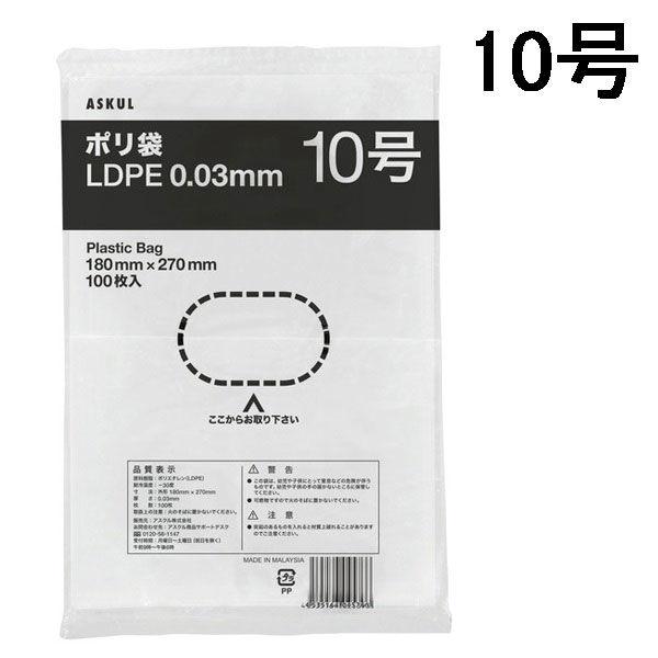 アスクル LD規格袋 10号厚さ:0.03mm LDKI30-10 1袋(100枚入) オリジナル