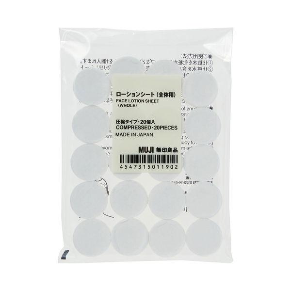 無印良品 ローションシート（全体用） 圧縮タイプ 20個入 良品計画