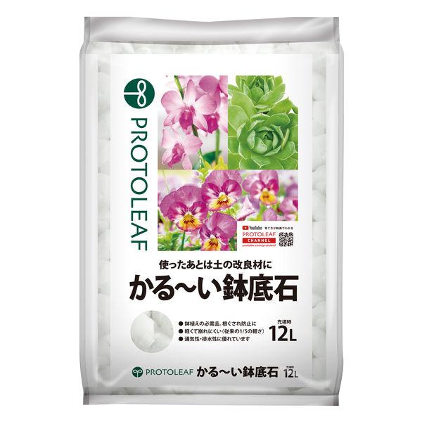 他サイト： プロトリーフ かるーい鉢底石 12リットル 4535885006121 1袋の商品画像