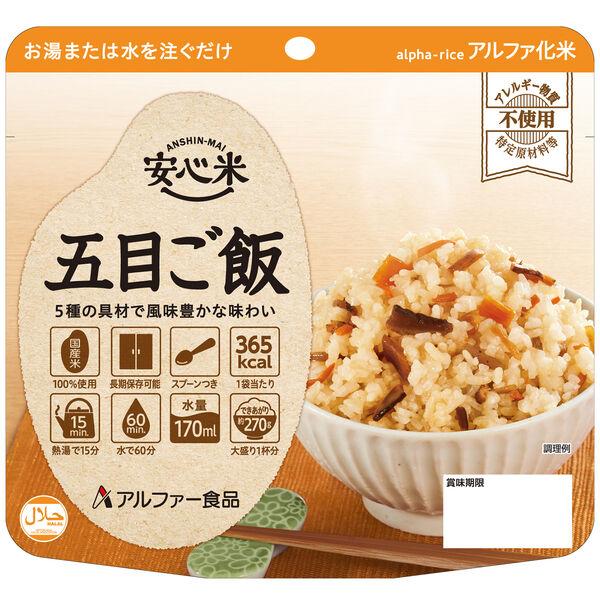 アルファー食品 安心米五目ご飯 114217611 1食