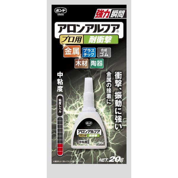 コニシ ボンドアロンアルフア プロ用耐衝撃 20g #31701 1本