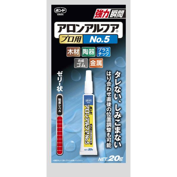 コニシ ボンドアロンアルフア プロ用No.5 20g #35045 1本
