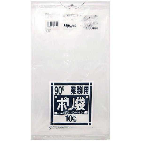 日本サニパック 業務用ポリ袋 透明 90L N-93 1袋(10枚入)