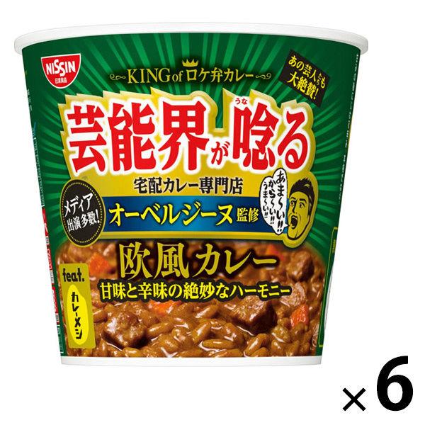オーベルジーヌ監修 欧風カレー 日清食品 feat.カレーメシ カップライス インスタント 1セット(1個×6)