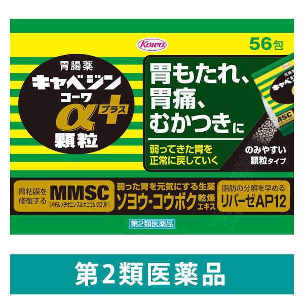 キャベジンコーワαプラス顆粒 56包 興和 胃弱 胃もたれ 胃部不快感【第2類医薬品】