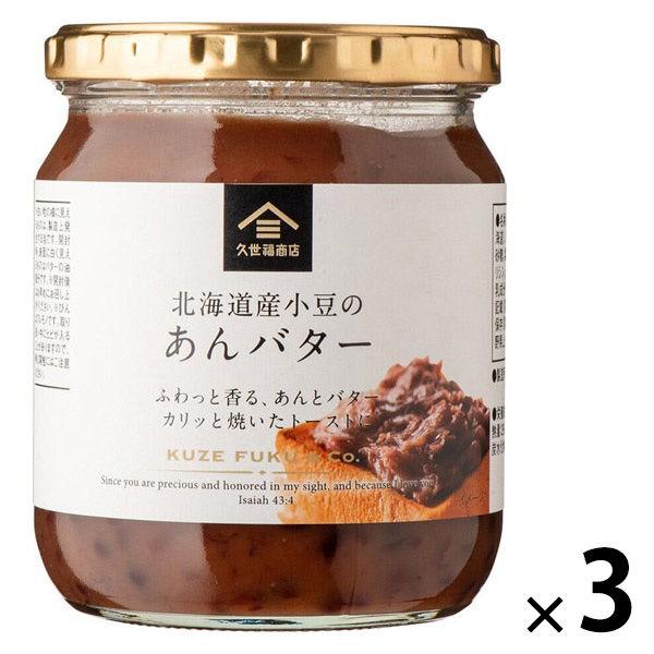 あんバター 540g（特大） 1セット（1個×3） 大容量 久世福商店 サンクゼール ジャム スプレッド