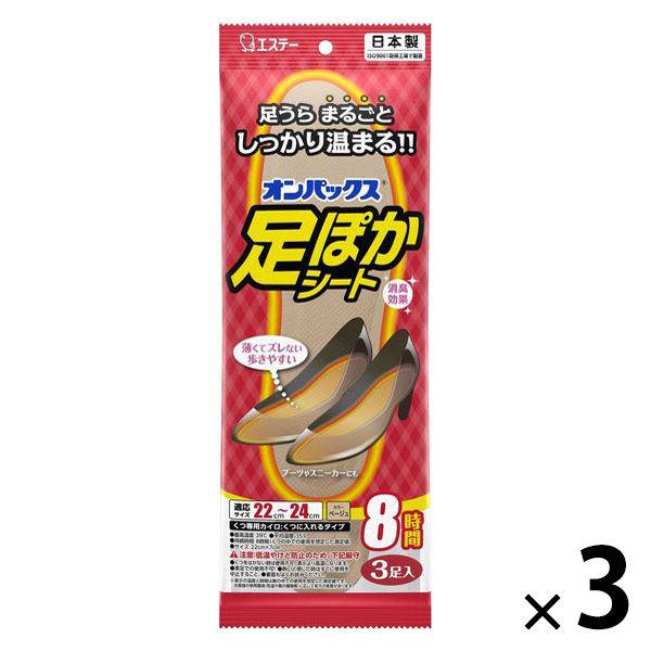 【アウトレット】【Goエシカル】訳あり エステー 足ぽかシート 8時間 22〜24cm 1セット（3足入×3） カイロ ※使用期限：2027年4月