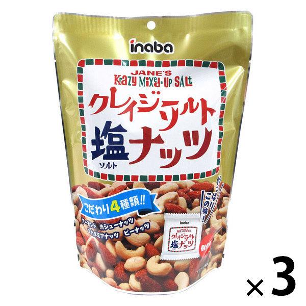 クレイジーソルトナッツ 1セット（1個×3） ミックスナッツ　個包装　手配り