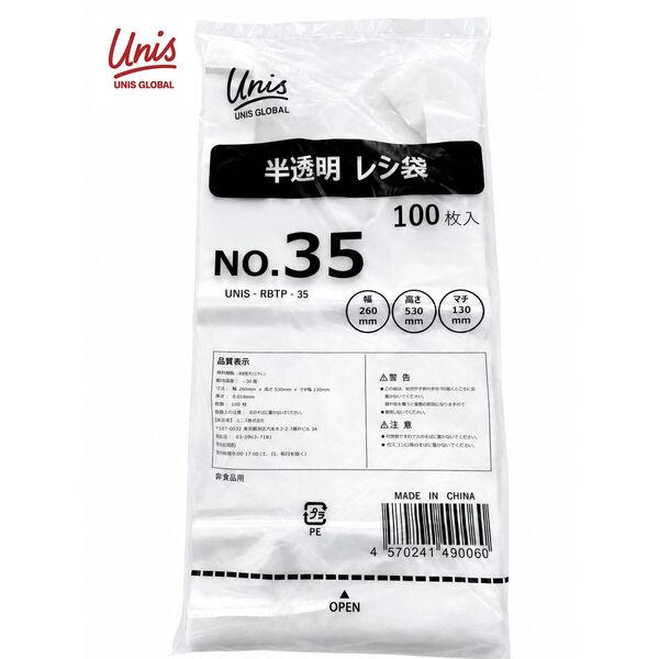 【アウトレット】半透明レジ袋 35号 No35 縦530×幅260×マチ130mm 1箱(1000枚：100枚入×10)