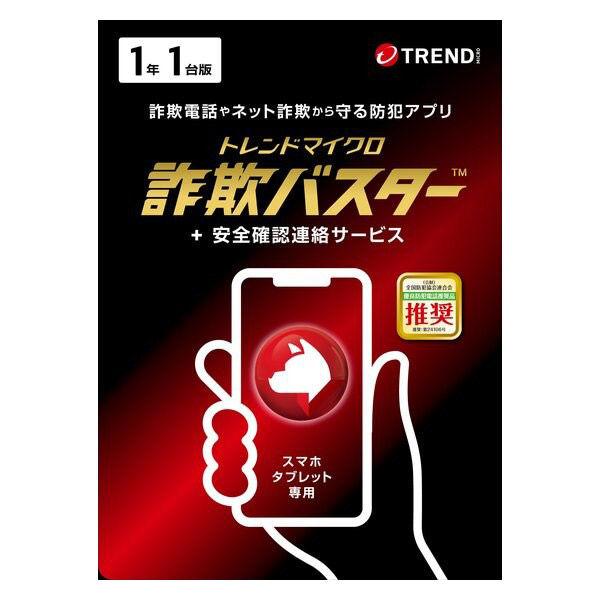 トレンドマイクロ Liveカード 詐欺バスター + 安全確認連絡サービス 1年1台版 CWMOMME2XLCUPN3700Z 1本