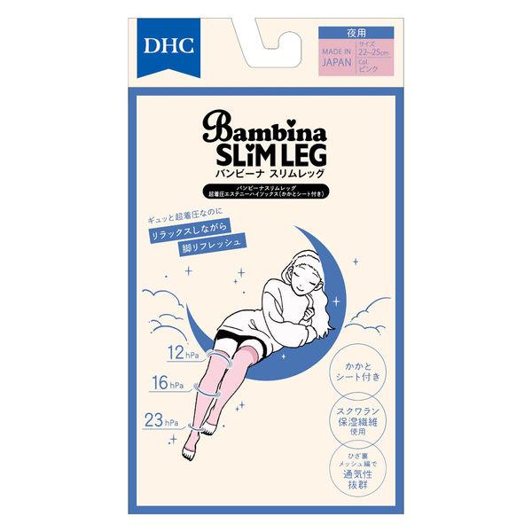 【アウトレット】【Goエシカル】DHC バンビーナ　スリムレッグ　超着圧エステニーハイソックス　（かかとシート付き） 50014778 1足