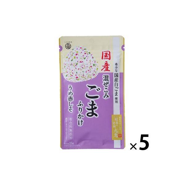 九鬼 国産 混ぜこみ ごまふりかけ うめ赤しそ 化学調味料無添加 25g 1セット（5袋） 九鬼産業