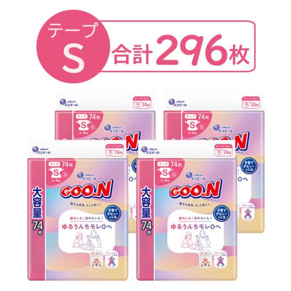 グーン おむつ テープ Sサイズ（4〜8kg）1セット（74枚入×4パック）大容量 ウルトラジャンボ ゆるうんちモレ0へ 大王製紙