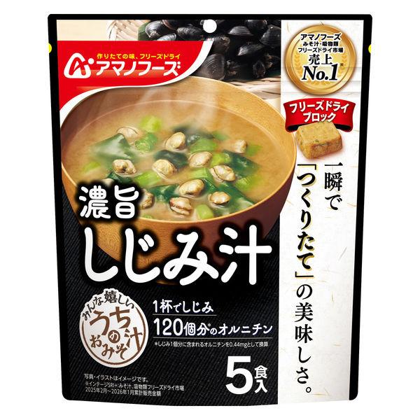 うちのおみそ汁　しじみ汁５食 1個 アサヒグループ食品 朝食 昼食 フリーズドライ