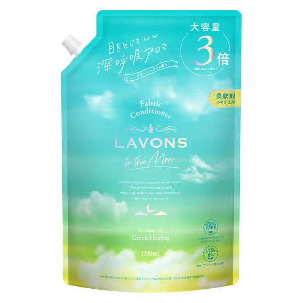 ラボン 柔軟剤 TO THE MOON（トゥザムーン） グリーンヘブンの香り 詰め替え3倍 大容量 1290mL 1個