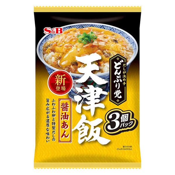 エスビー食品 どんぶり党 天津飯 醤油あん 1袋（3食入）　レトルト　だしが決め手　S＆B