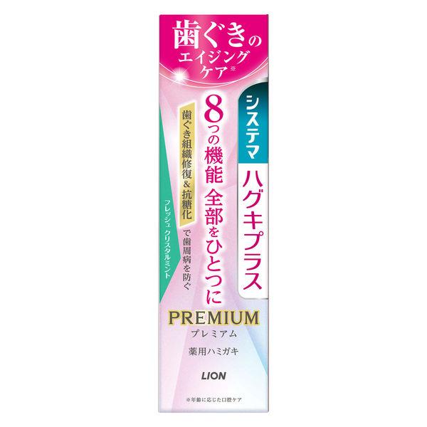 歯磨き粉　システマ　ハグキプラス　プレミアム　ハミガキ　フレッシュクリスタルミント　95ｇ  1個