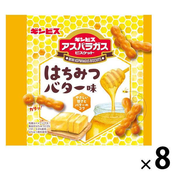 クッキー ビスケット 小袋 小分け お配り菓子  ミニアスパラガス はちみつバター味 25g 1セット（1個×8）