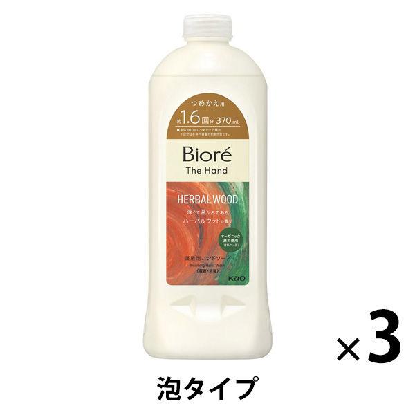 ビオレ ザ ハンド 泡ハンドソープ　ハーバルウッドの香り　詰め替え 370ml　 1セット（1個×3）　花王【泡タイプ】