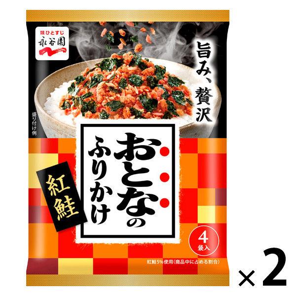 永谷園 おとなのふりかけ　紅鮭　1セット（1個（4袋入）×2）