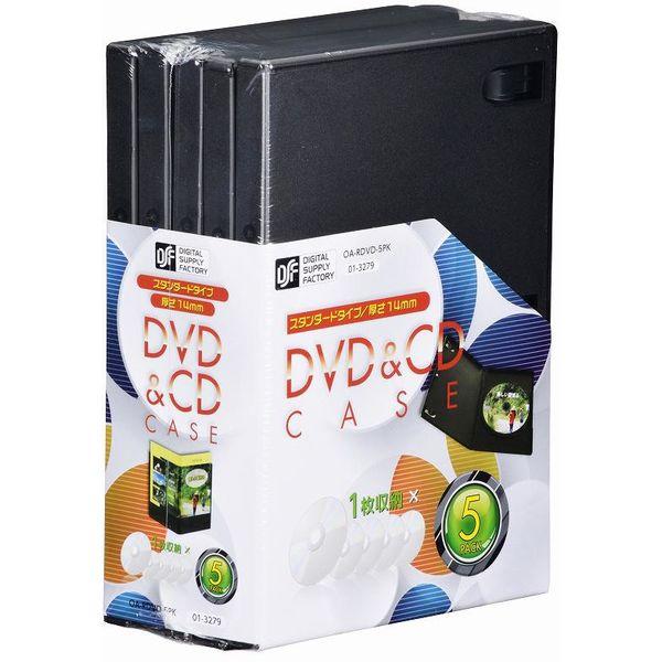 オーム電機 DVD＆CDケース 1枚収納×5ケース OA-RDVD-5PK 1パック(5個)