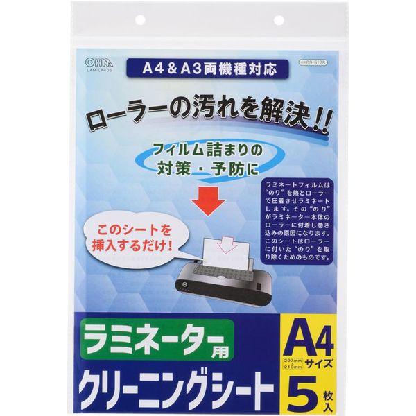 オーム電機 ラミネータ―用クリーニングシート A3＆A4両機器対応 5枚入り LAM-CA405 1個
